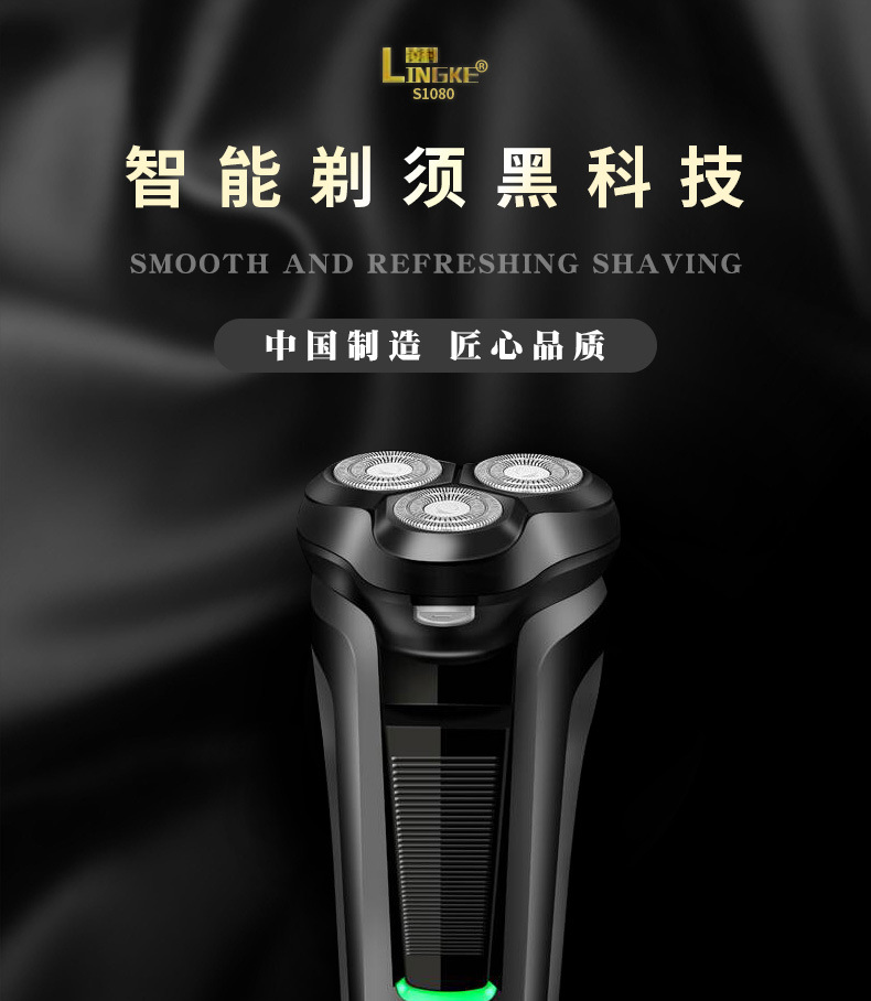 LK-S1080 shaver electric intelligent floating men's rechargeable razor shaver wash electric beard knife LK-S1080 shaver electric intelligent floating men's rechargeable razor shaver wash electric beard knife