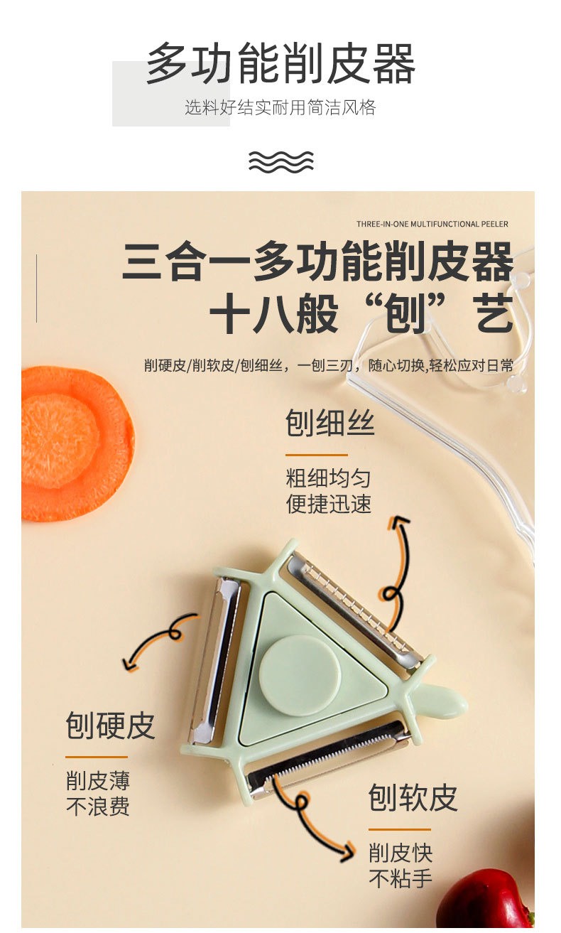Three-in-One Peeler Kitchen Household Convenient Peeler Apple Potato Multifunctional Paring Knife
