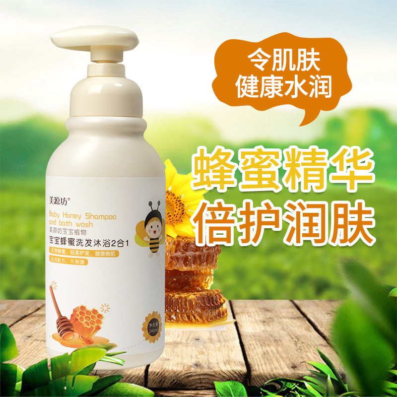MERRYFUL Baby Honey Shampoo and Bath 2-in-1 Baby Shower Gel Shampoo Maternal and Child Toiletries Non-Stimulation