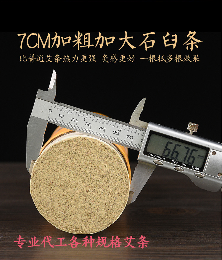 Household Thickening Moxa Stick 7cm Moxa Spring Moxa Veyes Moxa Stick Fire Moxibustion Aiboshan Cannon Moxibustion Moxa Stick