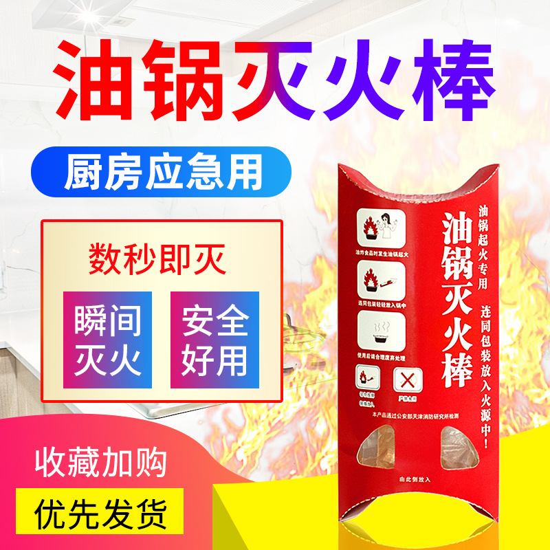 Oil Pan Fire Extinguisher Stick Automatic Oil Pan Fire Extinguisher Household Kitchen Emergency Simple Efficient Fire Extinguisher Water-Based Fire Extinguisher