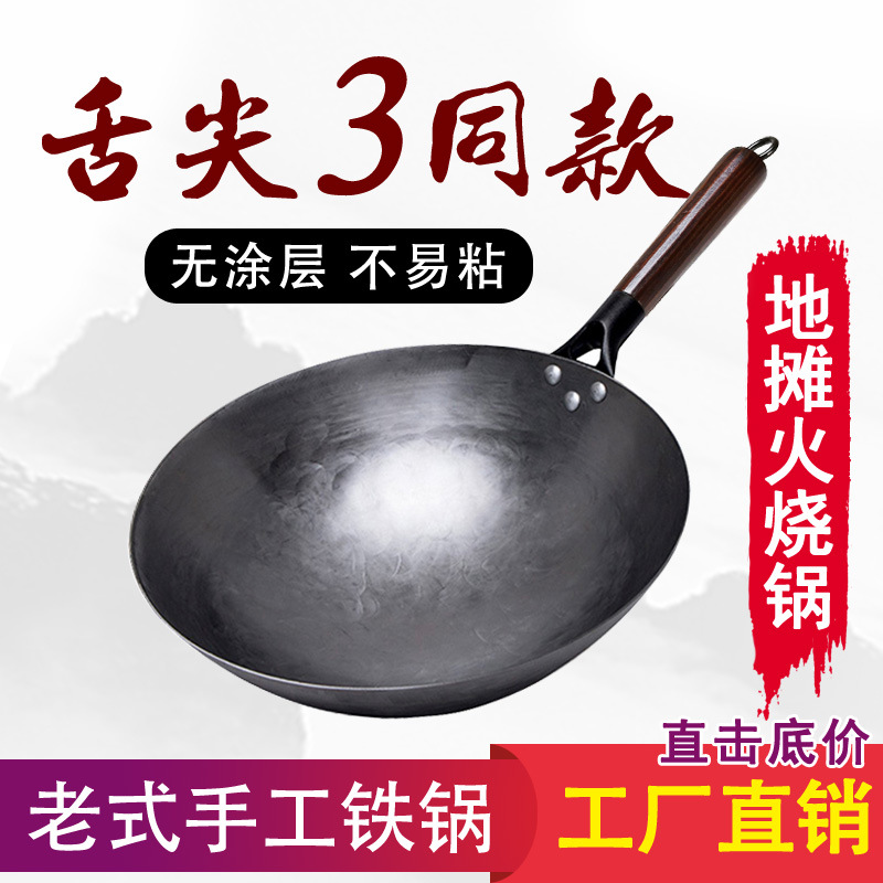 Origin Factory Wholesale Zhangqiu Handmade Iron Pot Non-Stick Pan Uncoated Household Running Rivers and Lakes Stall Fire Stew Pot