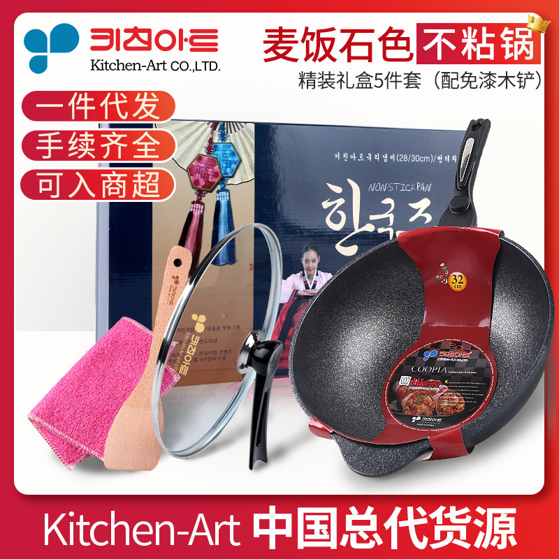 South Korea Imported Kitchen-Art Medical Stone Non-Stick Pan Open Fire Electromagnetic Dual-Use Wok Pot Set Gift Box