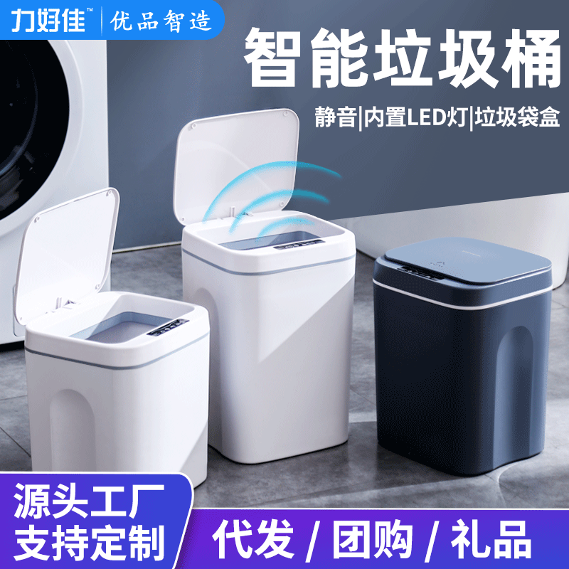Li Haojia Trash Can Household Intelligent Inductive Kitchen Bedroom Living Room Bathroom with Lid Silent Toilet Pail