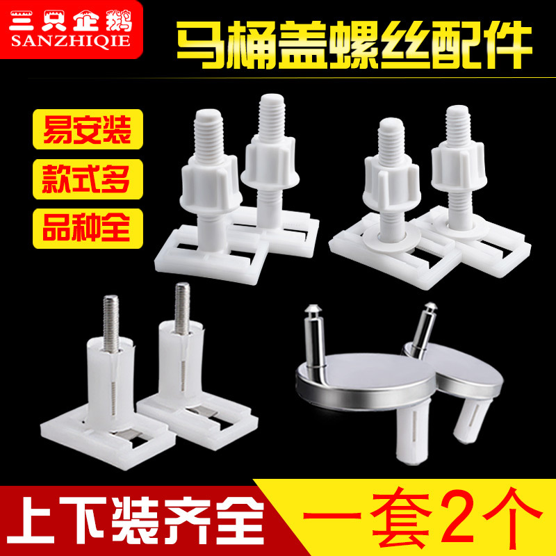 Toilet Lid Screw Parts Upper Installation Expansion Screw Fixed Screw Universal Toilet Buckle Accessories Fixed Bolt