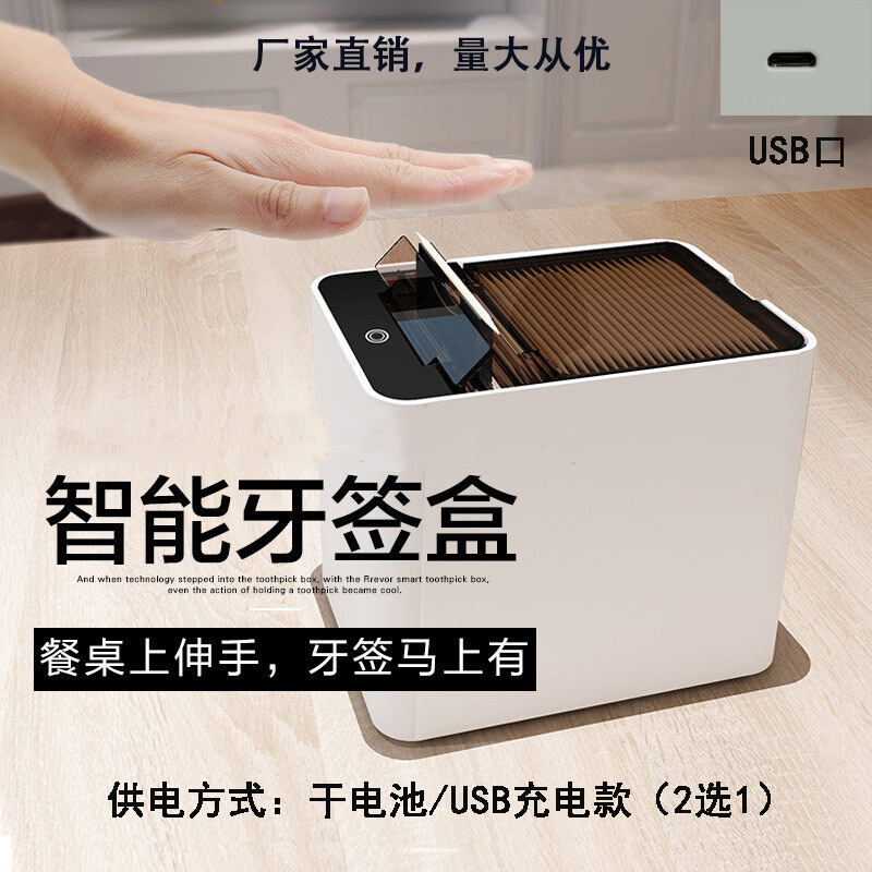 Creative Smart Toothpick Box Fashion Desktop Infrared Induction Electric Oral Cleaning Home Hotel Kitchenware Supplies