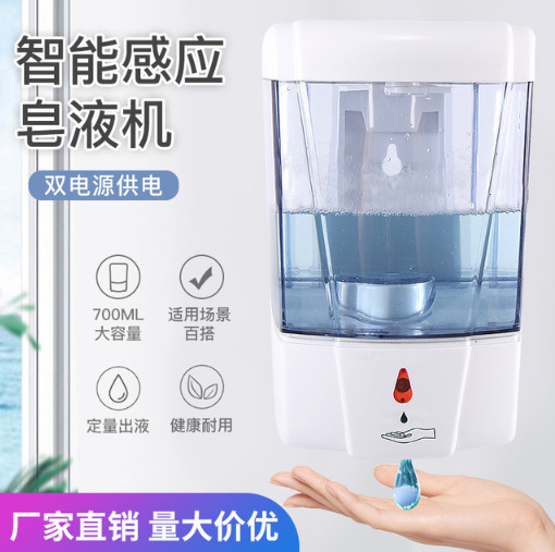 Cross-Border Motion Activated Liquid Soap Dispenser Wall-Mounted Punch-Free Hand Washing Machine 700ml Touch-Free Automatic Soap Dispenser in Stock