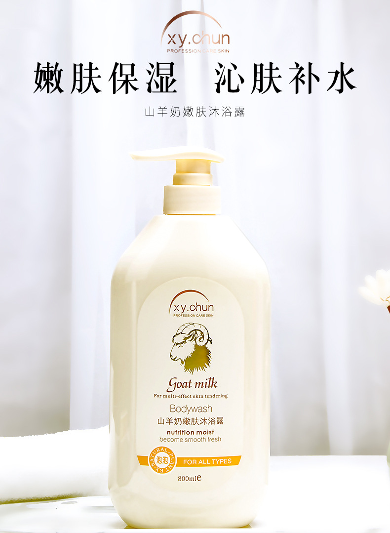 Wholesale Xiyuan Chunshan Goats 'Milk Shower Gel for Women Lasting Fragrance Moisturizing, Nourishing and Hydrating Family Pack Skin Rejuvenation Body Lotion Wholesale Xiyuan Chunshan Goats 'Milk Shower Gel for Women Lasting Fragrance Moisturizing, Nourishing and Hydrating Family Pack Skin Rejuvenation Body Lotion