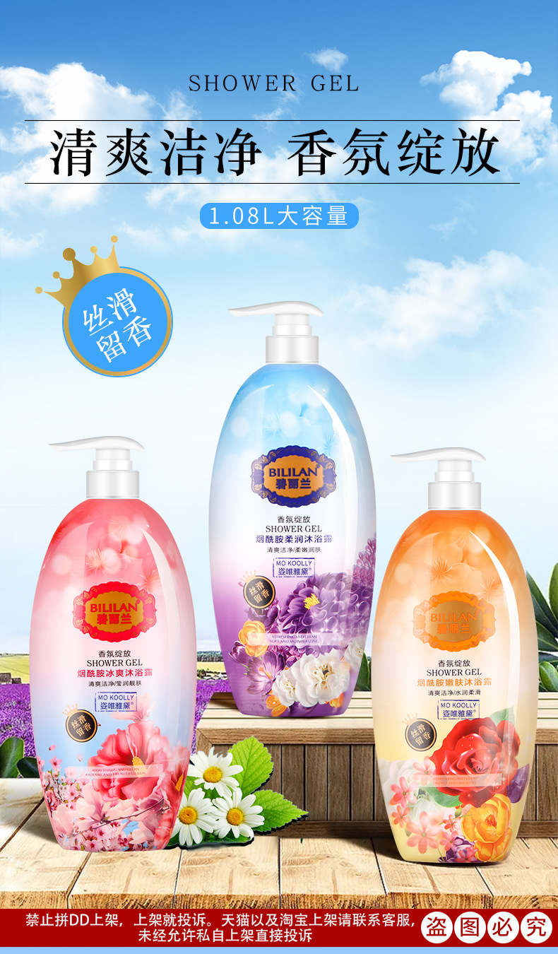 Wholesale Bililan Shower Gel Skin Rejuvenation Nicotinamide Floral Fragrance Body Lotion Lasting Fragrance Family Pack Authentic Wholesale Bililan Shower Gel Skin Rejuvenation Nicotinamide Floral Fragrance Body Lotion Lasting Fragrance Family Pack Authentic