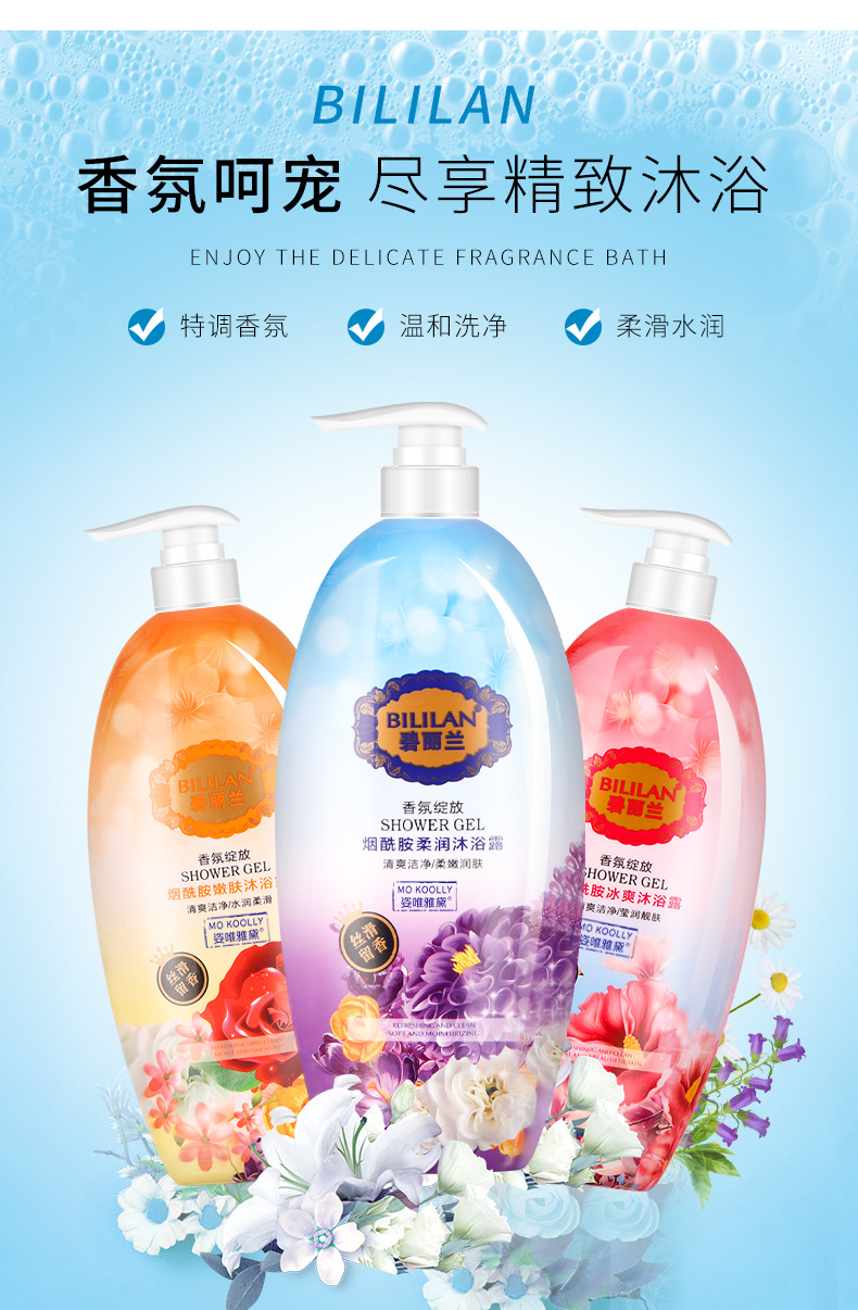 Wholesale Bililan Shower Gel Skin Rejuvenation Nicotinamide Floral Fragrance Body Lotion Lasting Fragrance Family Pack Authentic Wholesale Bililan Shower Gel Skin Rejuvenation Nicotinamide Floral Fragrance Body Lotion Lasting Fragrance Family Pack Authentic