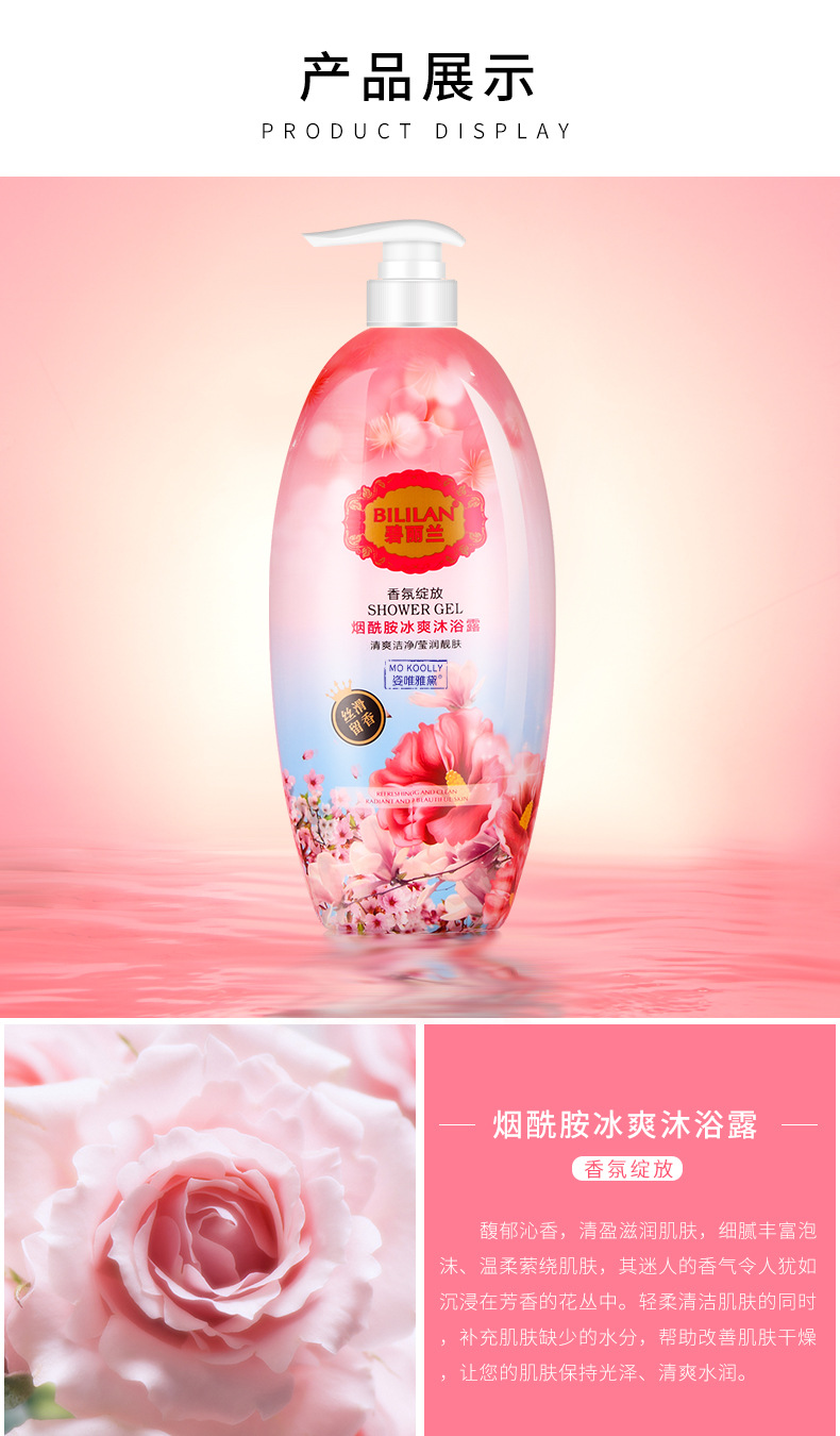 Wholesale Bililan Shower Gel Skin Rejuvenation Nicotinamide Floral Fragrance Body Lotion Lasting Fragrance Family Pack Authentic Wholesale Bililan Shower Gel Skin Rejuvenation Nicotinamide Floral Fragrance Body Lotion Lasting Fragrance Family Pack Authentic