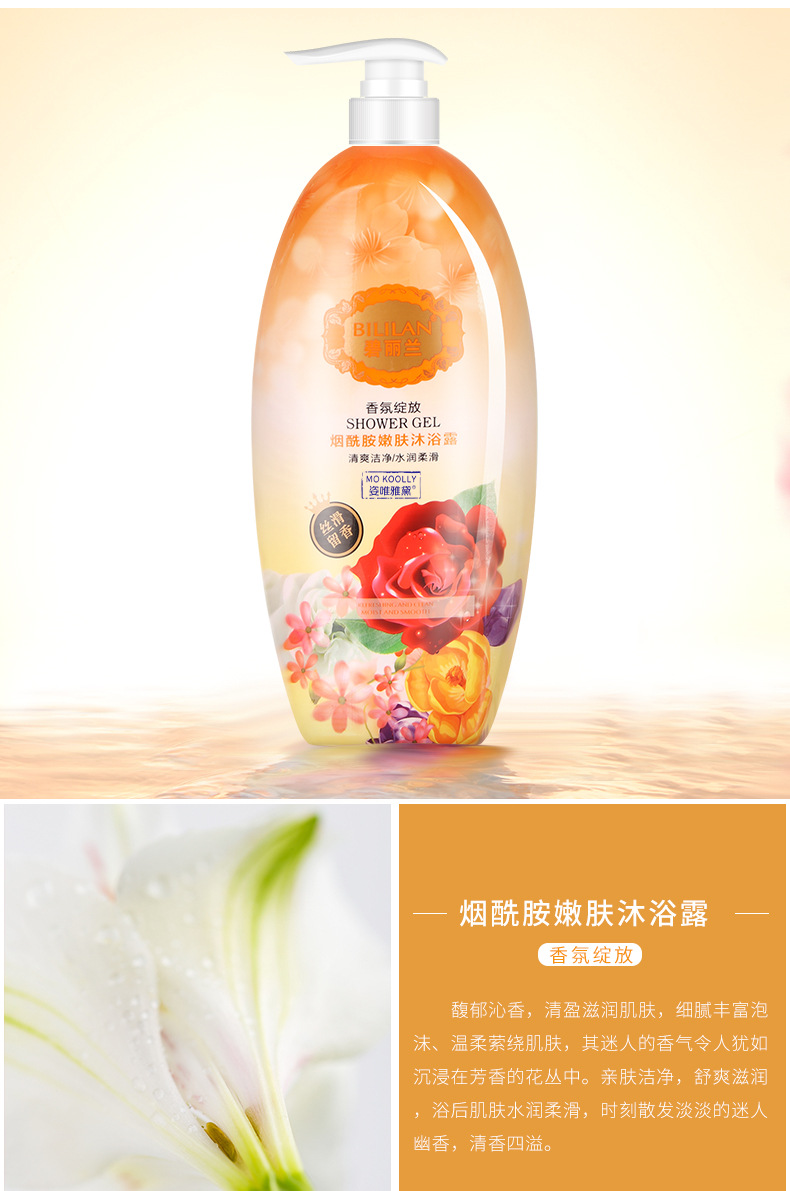 Wholesale Bililan Shower Gel Skin Rejuvenation Nicotinamide Floral Fragrance Body Lotion Lasting Fragrance Family Pack Authentic Wholesale Bililan Shower Gel Skin Rejuvenation Nicotinamide Floral Fragrance Body Lotion Lasting Fragrance Family Pack Authentic