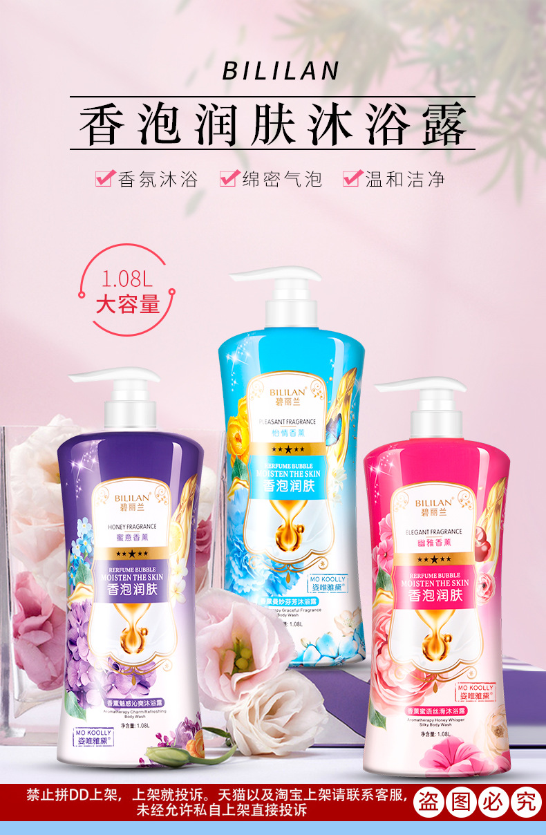 Wholesale Bililan Shower Gel Skin Rejuvenation Nicotinamide Floral Fragrance Body Lotion Lasting Fragrance Family Pack Authentic Wholesale Bililan Shower Gel Skin Rejuvenation Nicotinamide Floral Fragrance Body Lotion Lasting Fragrance Family Pack Authentic