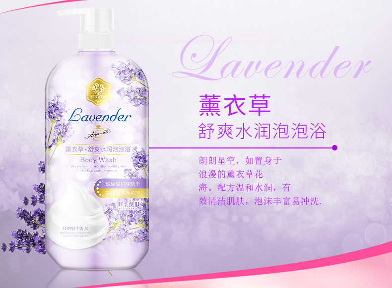 Wholesale Fragrance Shower Gel Lavender Rose Chamomile Essence Bubble Body Lotion Wholesale Fragrance Shower Gel Lavender Rose Chamomile Essence Bubble Body Lotion