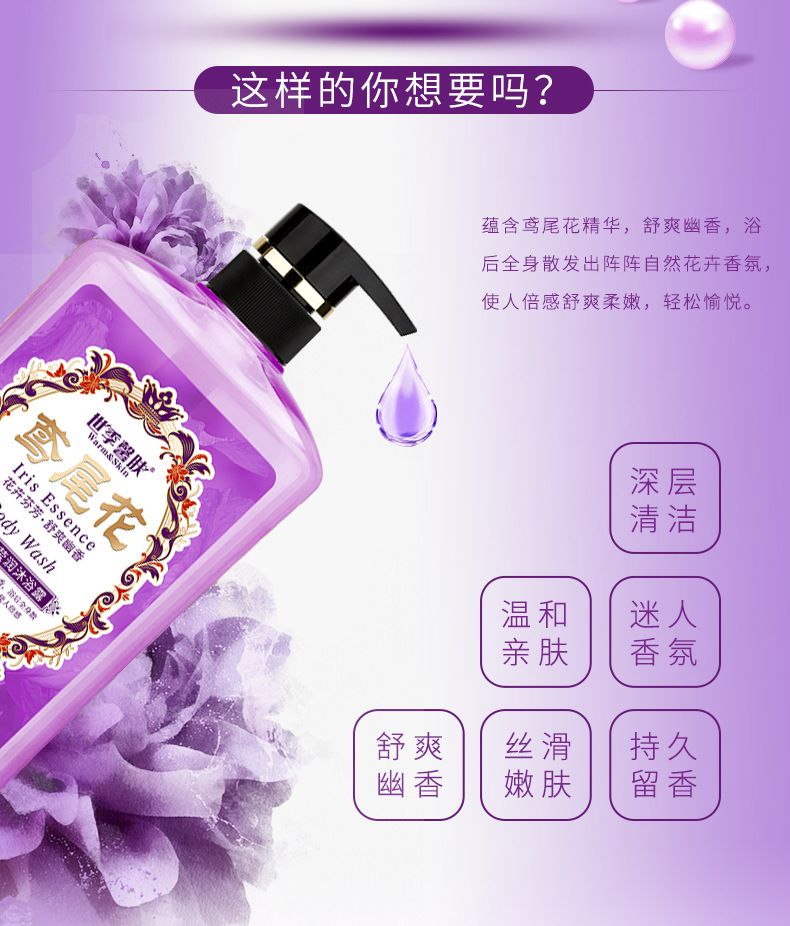 Wholesale Shiji Xin Skin Perfume Shower Gel Skin Rejuvenation Cleaning Bath Lotion Flower-De-Luce Fragrance 1000ml Wholesale Shiji Xin Skin Perfume Shower Gel Skin Rejuvenation Cleaning Bath Lotion Flower-De-Luce Fragrance 1000ml