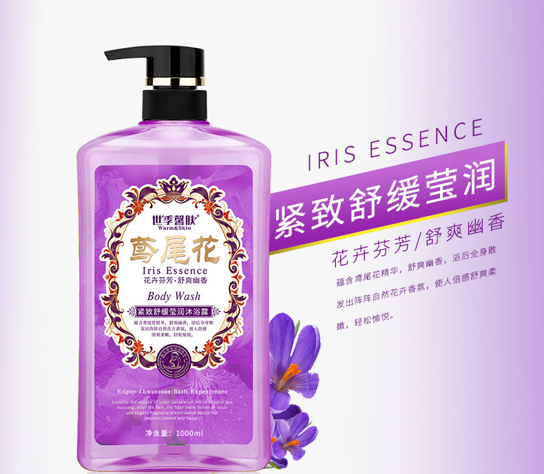 Wholesale Shiji Xin Skin Perfume Shower Gel Skin Rejuvenation Cleaning Bath Lotion Flower-De-Luce Fragrance 1000ml Wholesale Shiji Xin Skin Perfume Shower Gel Skin Rejuvenation Cleaning Bath Lotion Flower-De-Luce Fragrance 1000ml
