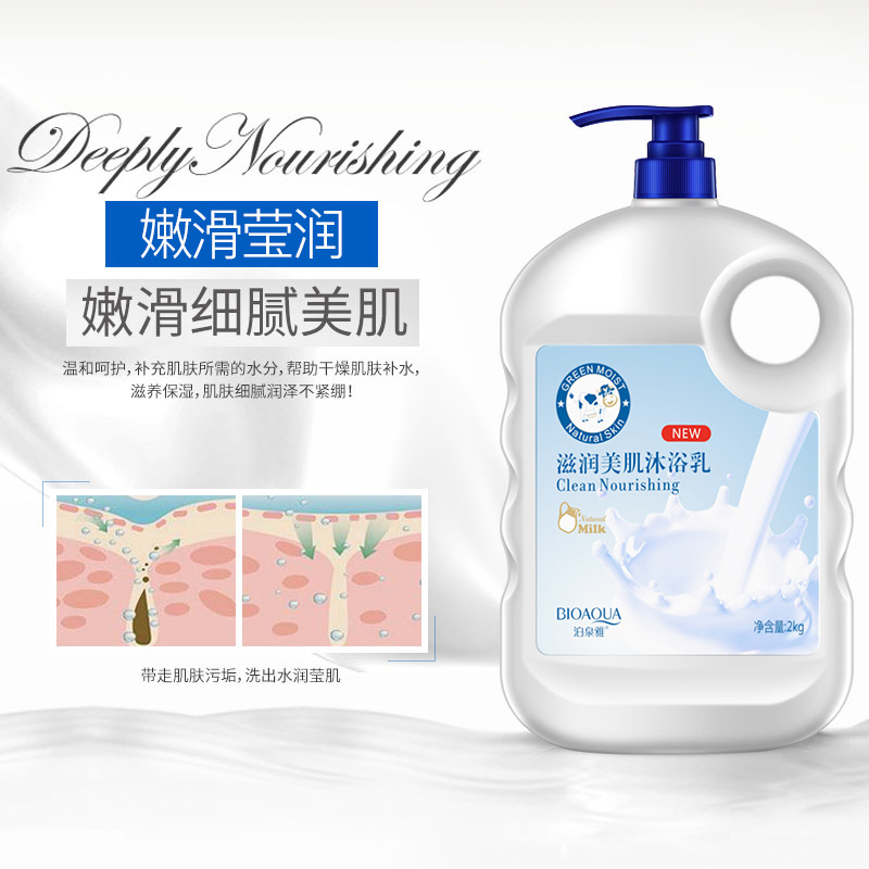 Bioaqua Shower Gel Nourishing Moisturizing Skin Tender and Smooth Hydrating Refreshing Milk Body Lotion Bath Lotion Wholesale