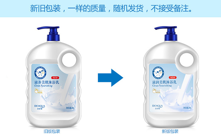 Bioaqua Shower Gel Nourishing Moisturizing Skin Tender and Smooth Hydrating Refreshing Milk Body Lotion Bath Lotion Wholesale