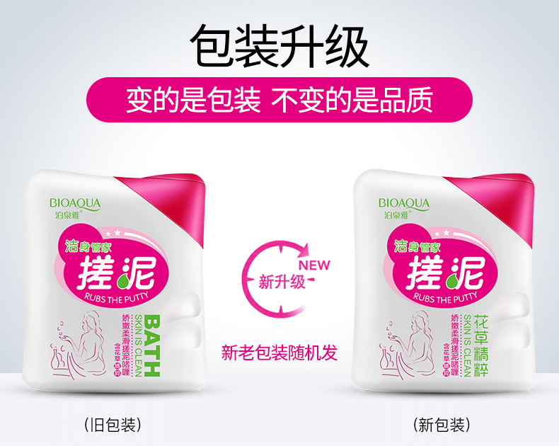 Bioaqua Plant Exfoliating Accessories Cleaning Exfoliating Exfoliating Rubbing Mud Body Wash Shower Gel Hydrating Bath Salts Wholesale