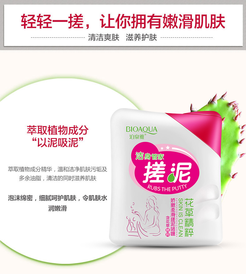 Bioaqua Plant Exfoliating Accessories Cleaning Exfoliating Exfoliating Rubbing Mud Body Wash Shower Gel Hydrating Bath Salts Wholesale