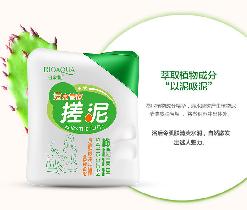 Bioaqua Plant Exfoliating Accessories Cleaning Exfoliating Exfoliating Rubbing Mud Body Wash Shower Gel Hydrating Bath Salts Wholesale