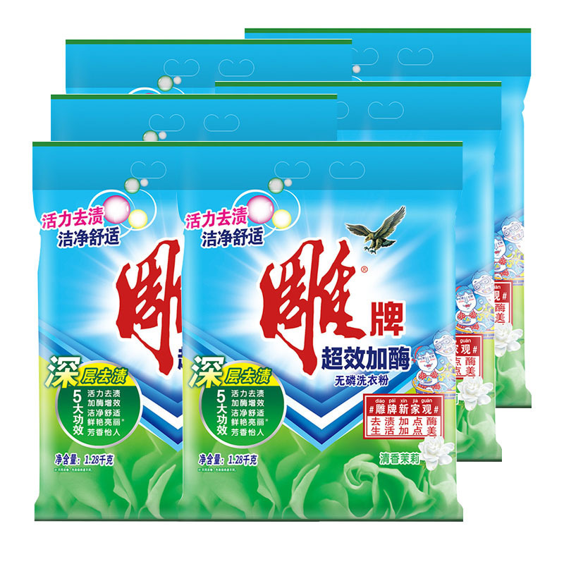 Carving Washing Powder 1.28kg * 4 Bags Super-Effective Enzyme-Free Phosphorus-Free Household Affordable Labor Insurance Gift Activity Stall Supply Carving Washing Powder 1.28kg * 4 Bags Super-Effective Enzyme-Free Phosphorus-Free Household Affordable Labor Insurance Gift Activity Stall Supply