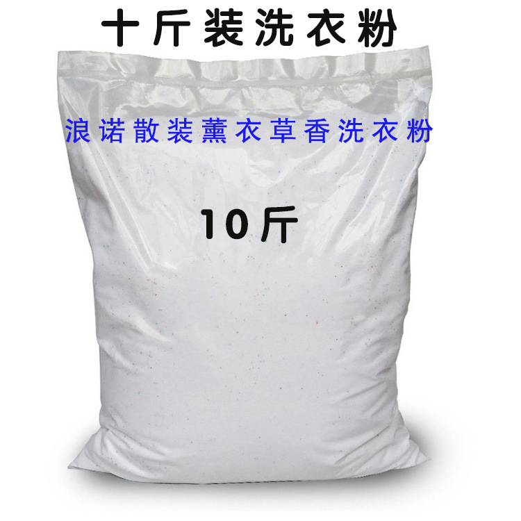 One Bag Free Shipping Factory Wholesale Unpacked Washing Powder Big Bag 10 Jin Pack Stain Removal Hotel Hotel Laundry Room Family Pack