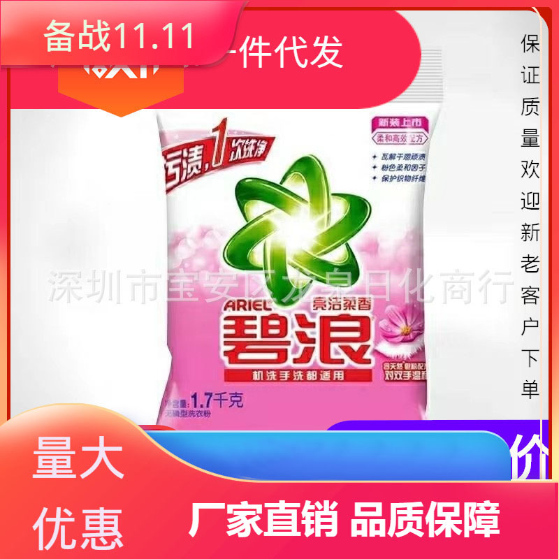 Washing Powder 1.7kg Bright Cleansing Soft Fragrance Non-Phosphorus Oil Stain Removing Machine Hand Washing Laundry Family Pack Free Shipping