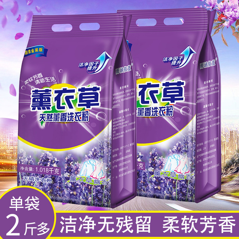 Lavender Washing Powder 1kg Washing Powder Bags Free Shipping One Piece Dropshipping Lasting Fragrance 2 Jin Affordable Wholesale