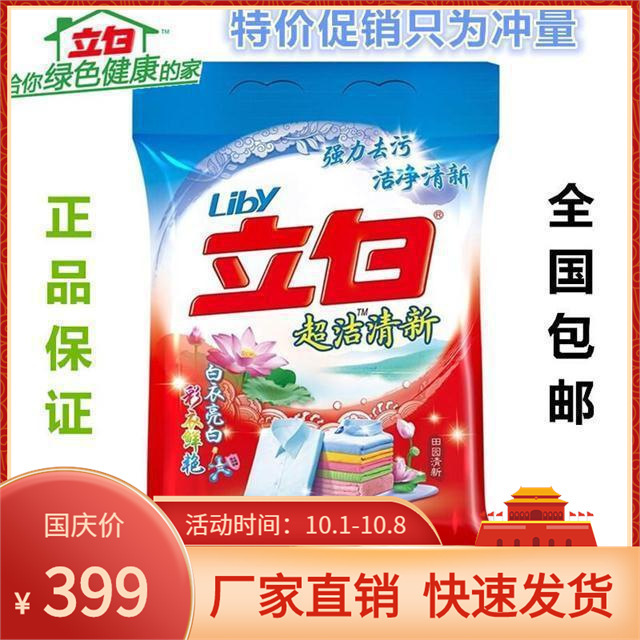 Super Clean Xinli. White Washing Powder (No Phosphorus) 4kg Genuine Promotion 8 Jin Pack One Piece Dropshipping Free Shipping