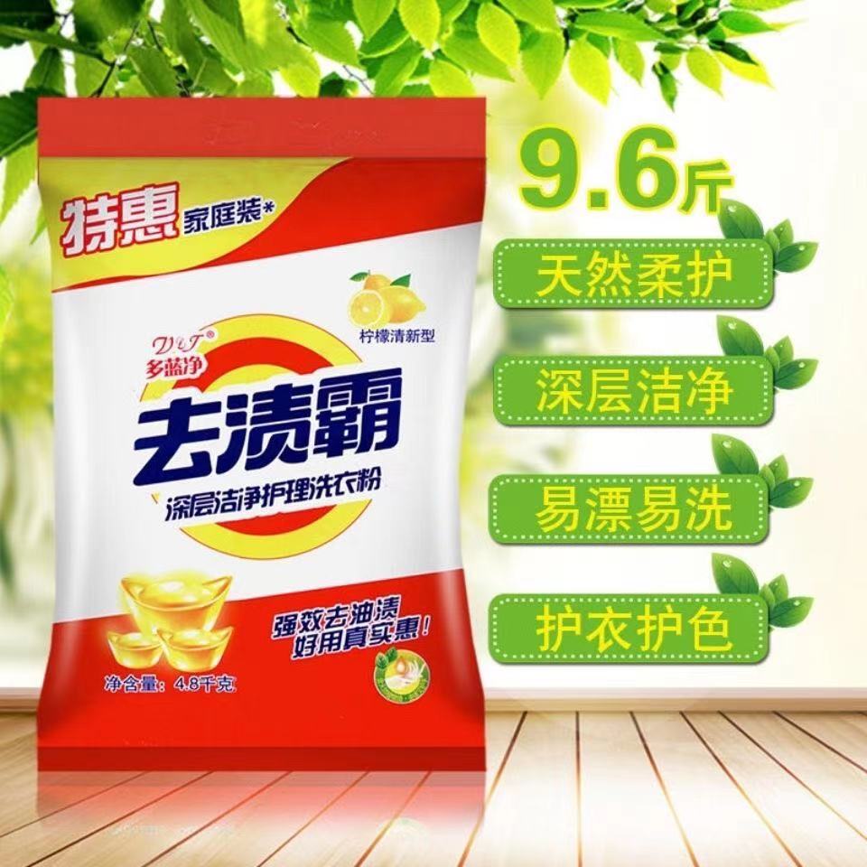 High Foam Washing Powder Soap Powder Fragrance Lasting Fragrance Perfume Soap Powder 9.6kg Household Washing Powder Wholesale 10