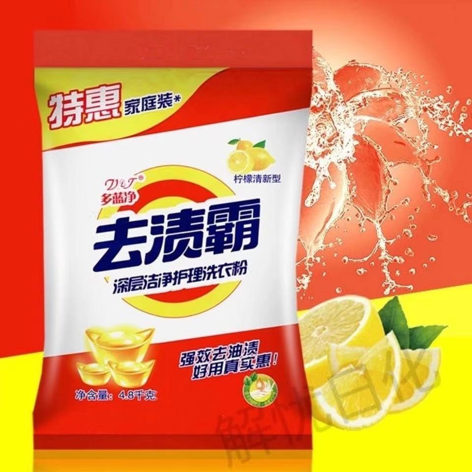 High Foam Washing Powder Soap Powder Fragrance Lasting Fragrance Perfume Soap Powder 9.6kg Household Washing Powder Wholesale 10 High Foam Washing Powder Soap Powder Fragrance Lasting Fragrance Perfume Soap Powder 9.6kg Household Washing Powder Wholesale 10