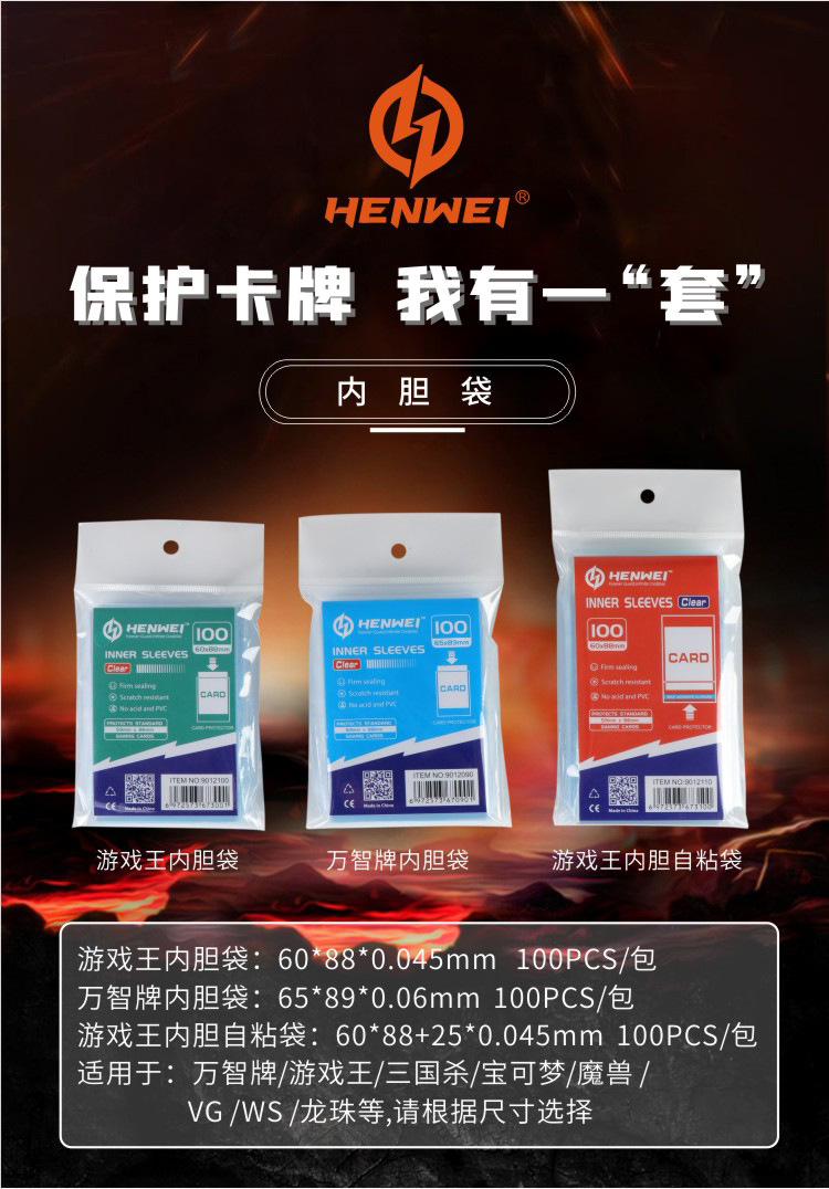 Hengwei Liner Card Film MTG Wagic Wang Baokeng Melting Key Secret Realm Three Kingdoms Killing Card Transparent Bag Cover Hengwei Liner Card Film MTG Wagic Wang Baokeng Melting Key Secret Realm Three Kingdoms Killing Card Transparent Bag Cover