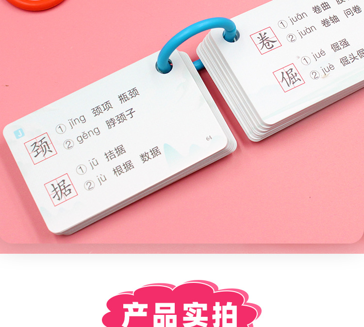 Primary School Grade One Chinese Key Knowledge Collection Card Common Multi-Tone Homophone Special Training Card Primary School Grade One Chinese Key Knowledge Collection Card Common Multi-Tone Homophone Special Training Card