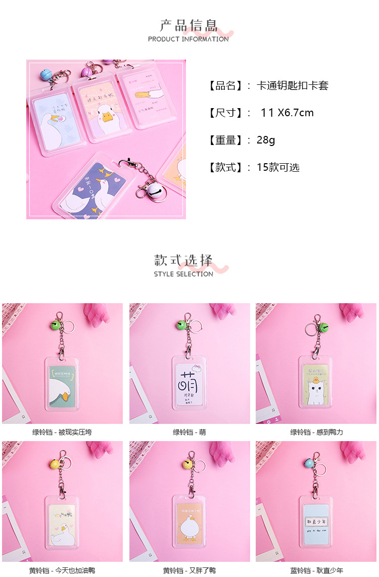 1549 Transparent Bus Card Cover Protective Cover Access Control Student Fresh Keychain Creative Campus Cute Meal Card