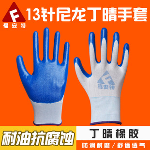 gloves fuante wear resistant skidproof labor protection line wrinkled hang glue dip gum department butyronitrile gloves