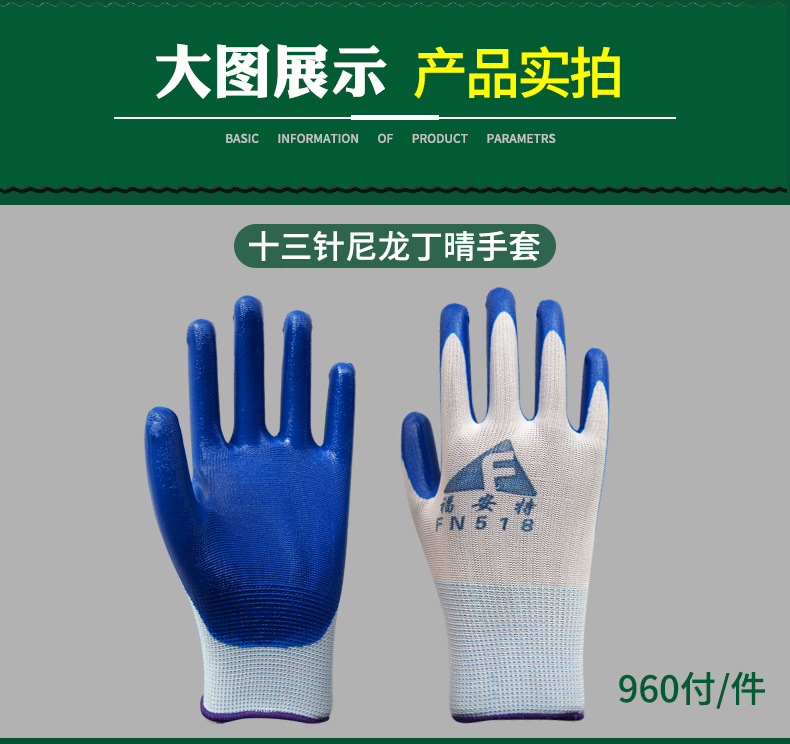 gloves fuante wear resistant skidproof labor protection line wrinkled hang glue dip gum department butyronitrile gloves