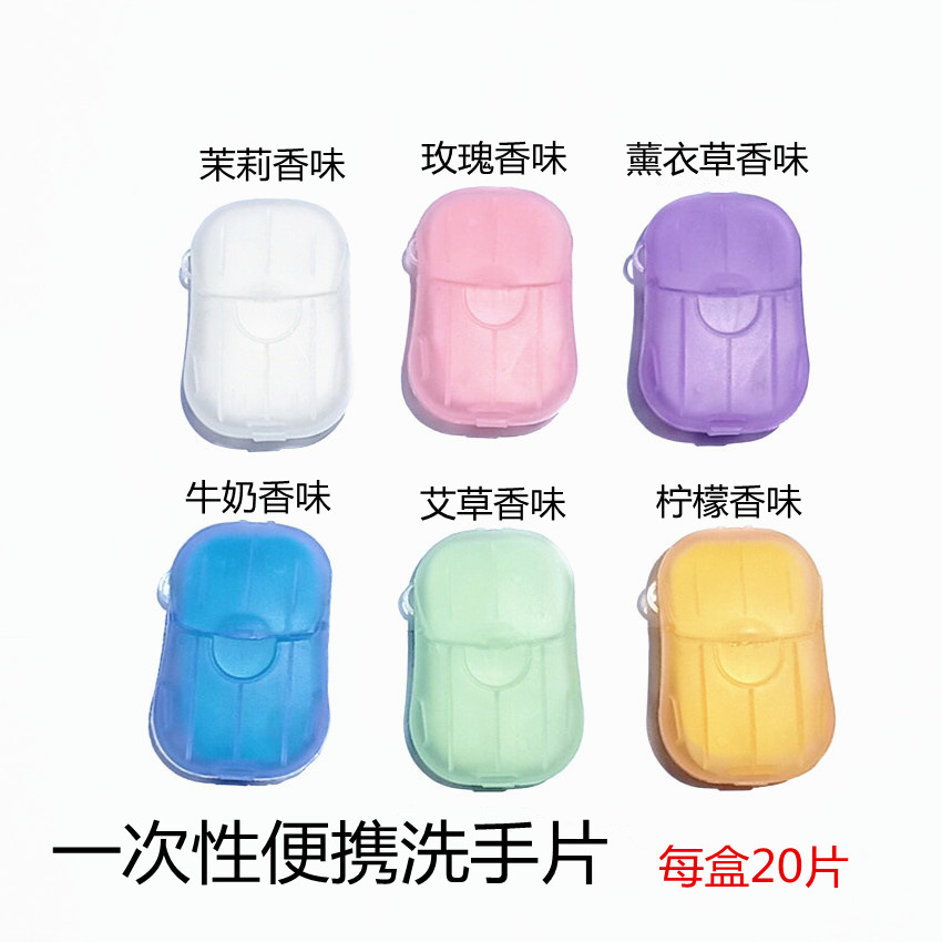 Hotel Travel Disposable Soap Slice Boxed Soap Sheet Portable Hand Washing Tablets Small Soap Flake Mini Paper Soap Flake