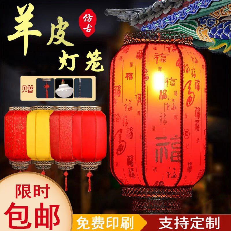 Antique Sheepskin Lantern Outdoor Advertising Printing Red GD Hanging Decoration Chinese Style Chinese Style Waterproof New Year Chandelier