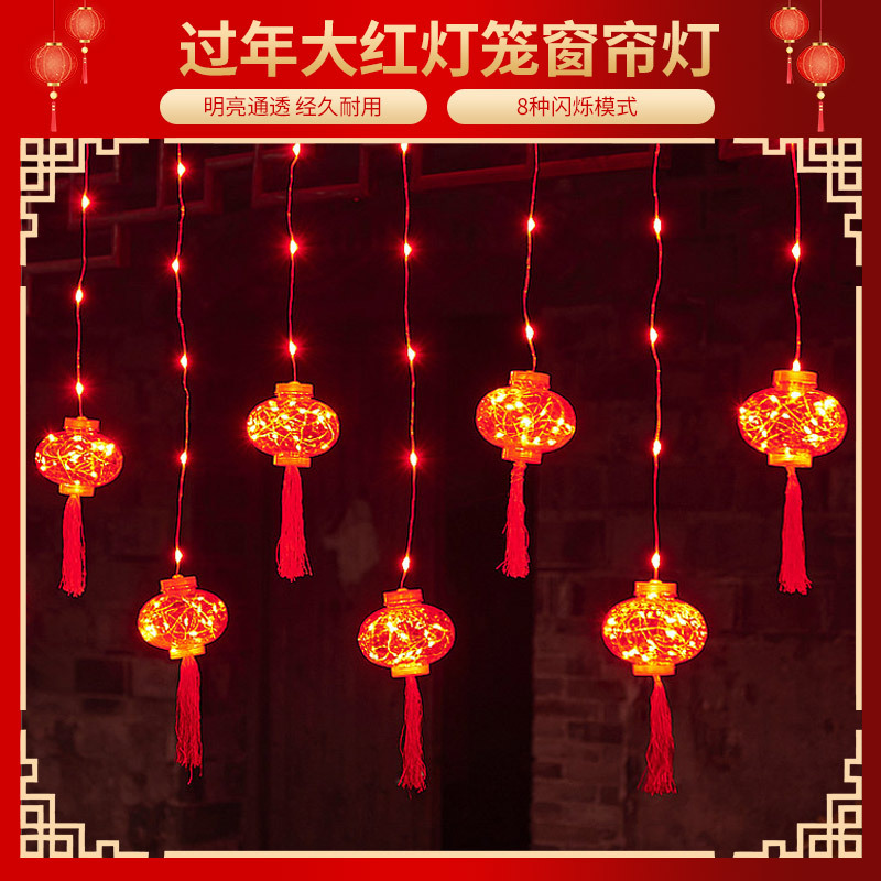 LED Lighting Chain Lantern Festival New Year Room Decoration Copper Wire Colored Light Starry Sky Chinese New Year Red Lantern Curtain Light