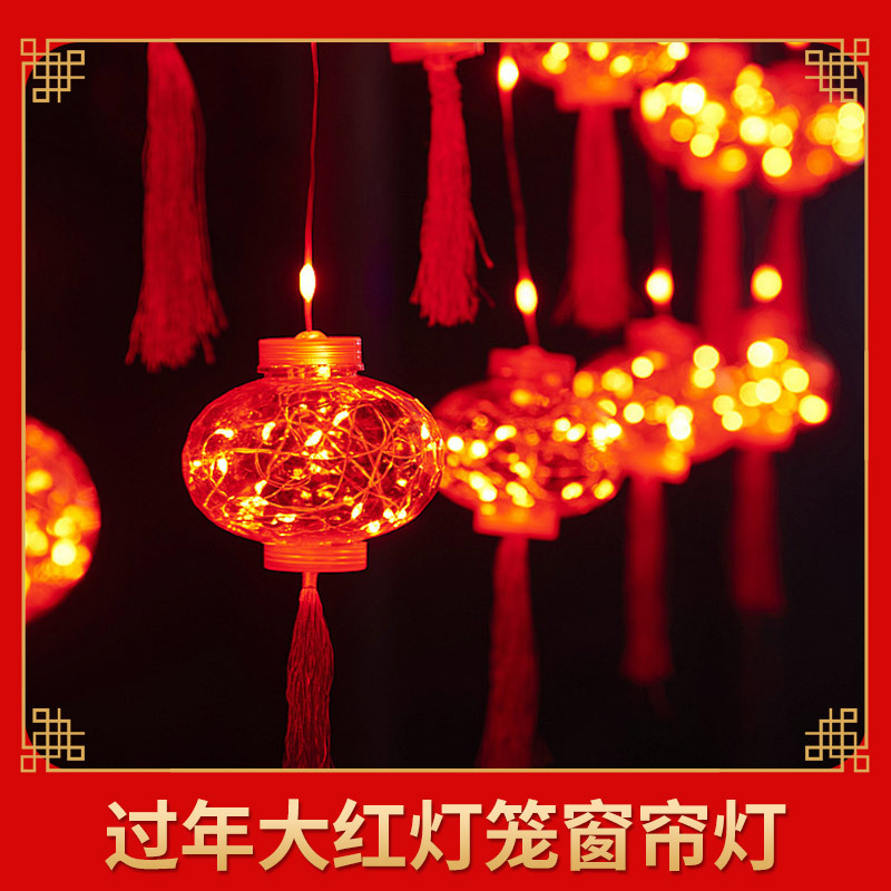 LED Lighting Chain Lantern Festival New Year Room Decoration Copper Wire Colored Light Starry Sky Chinese New Year Red Lantern Curtain Light