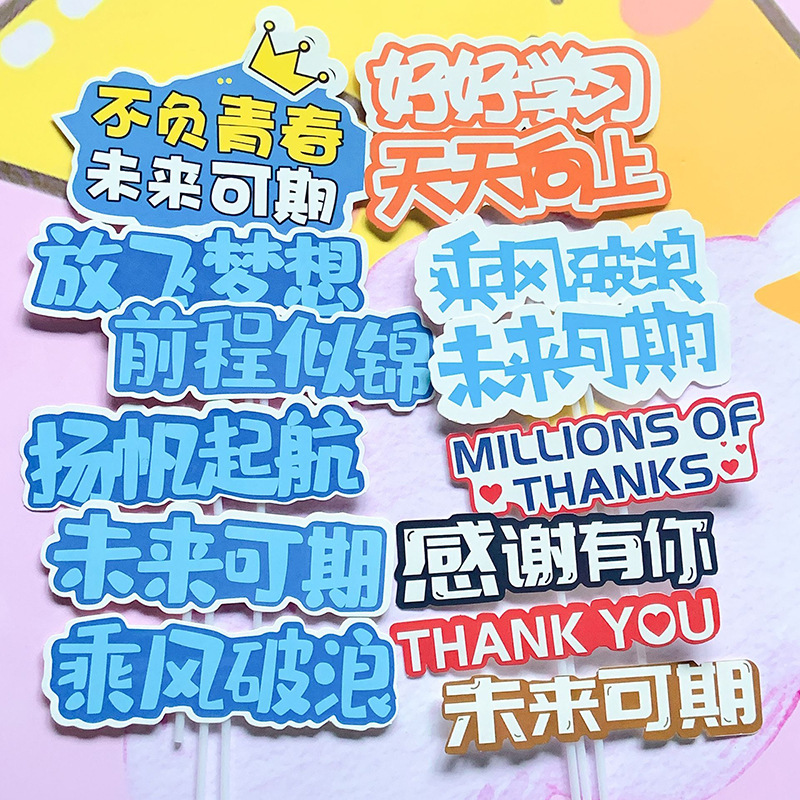 Cake Decoration Graduation Season Plug-in Baking Birthday Graduation Golden List Nomination Inserts Academic Success Festival Decorative Flag