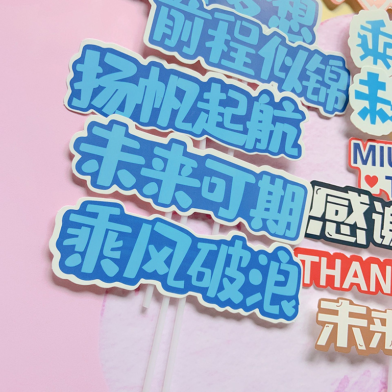 Cake Decoration Graduation Season Plug-in Baking Birthday Graduation Golden List Nomination Inserts Academic Success Festival Decorative Flag