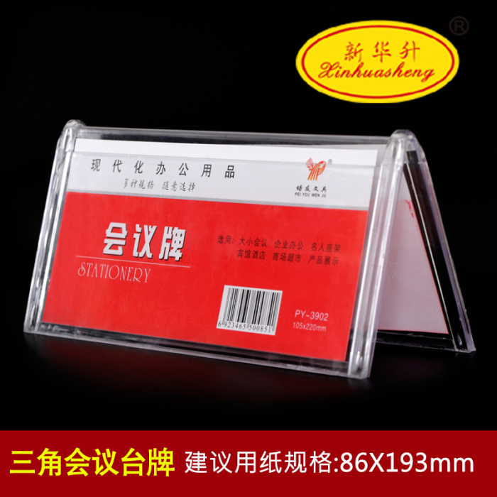 3902 Xinhua or triangular Taiwan card conference card sign table card licensing licensing Friends of licensing 3902 Xinhua or triangular Taiwan card conference card sign table card licensing licensing Friends of licensing