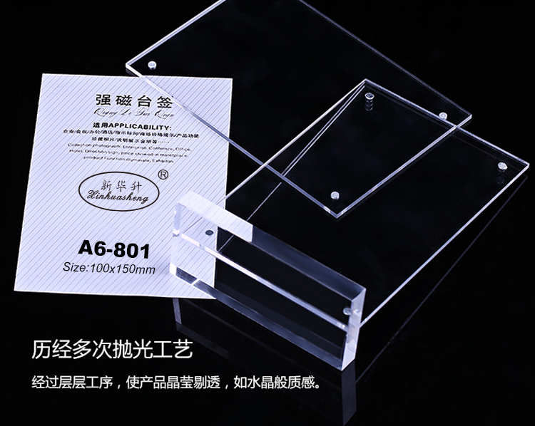 Xinhua sheng 805 strong magnetic table sign crystal table sign POP display card acrylic table card table plate A4