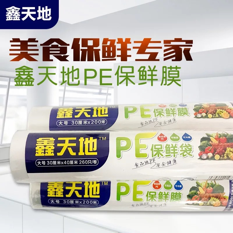 Factory Direct Sales Wholesale Hot Selling PE Food Grade Restaurant Home Xintiandi Plastic Wrap (Bag) Seamless Delivery