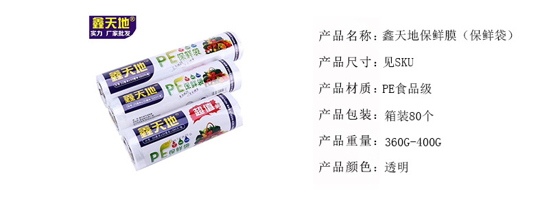 Factory Direct Sales Wholesale Hot Selling PE Food Grade Restaurant Home Xintiandi Plastic Wrap (Bag) Seamless Delivery Factory Direct Sales Wholesale Hot Selling PE Food Grade Restaurant Home Xintiandi Plastic Wrap (Bag) Seamless Delivery