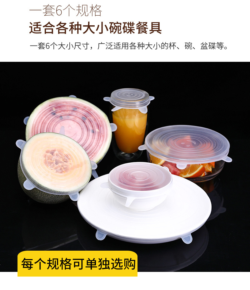 Standard Silicone SixPiece Set FreshKeeping Cover Stretching Bowl Cover Refrigerator Microwave Oven Sealing Plastic Wrap