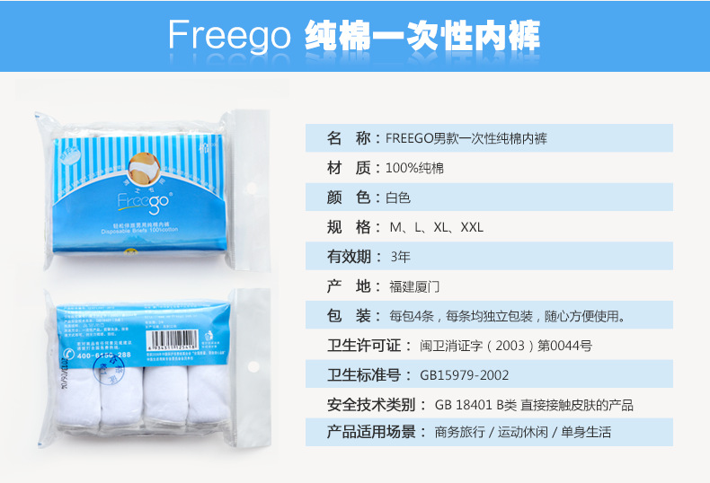 Genuine Freego Cotton Disposable Underwear Men's and Women's Travel Cotton 4-Pack Independent Wear Business Trip Disposable Shorts