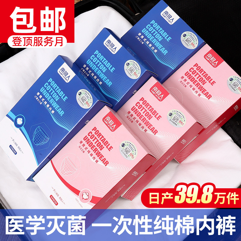 Disposable Underwear Women&#039;s Portable Cotton Underwear for Boys and Girls (Monthly Free Shipping for Climbing Top Service)